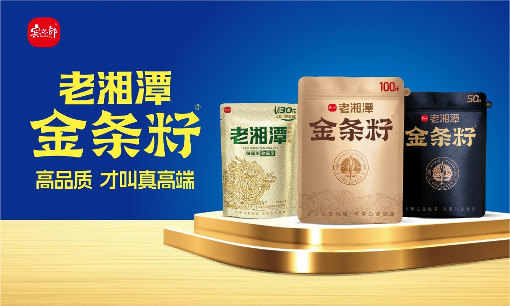 【老湘潭】金條籽系列