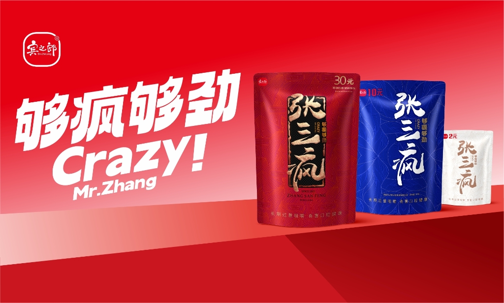 【張三瘋】系列